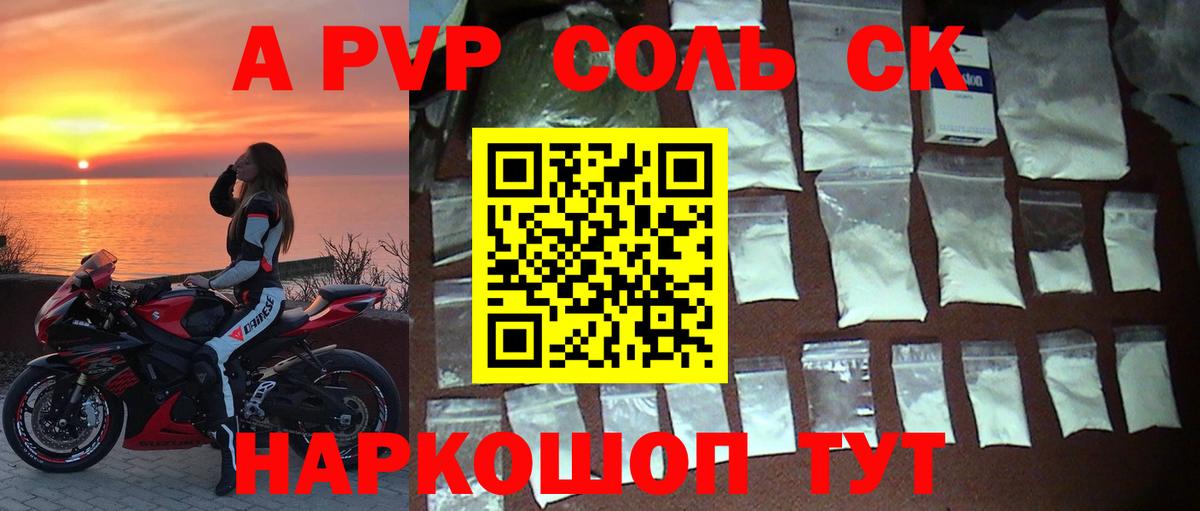APVP крисы CK Камень-на-Оби