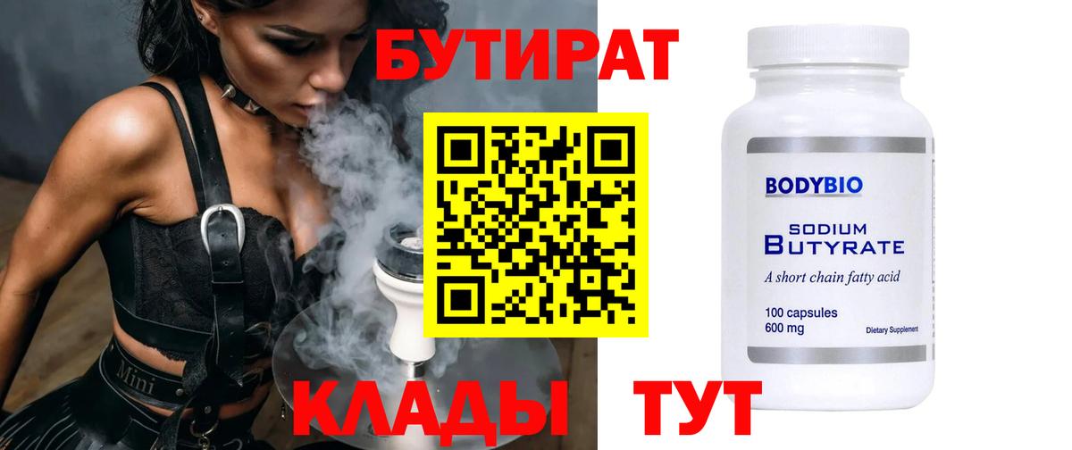 Бутират оксибутират  БУТИРАТ  Камень-на-Оби  Вход с VPN 