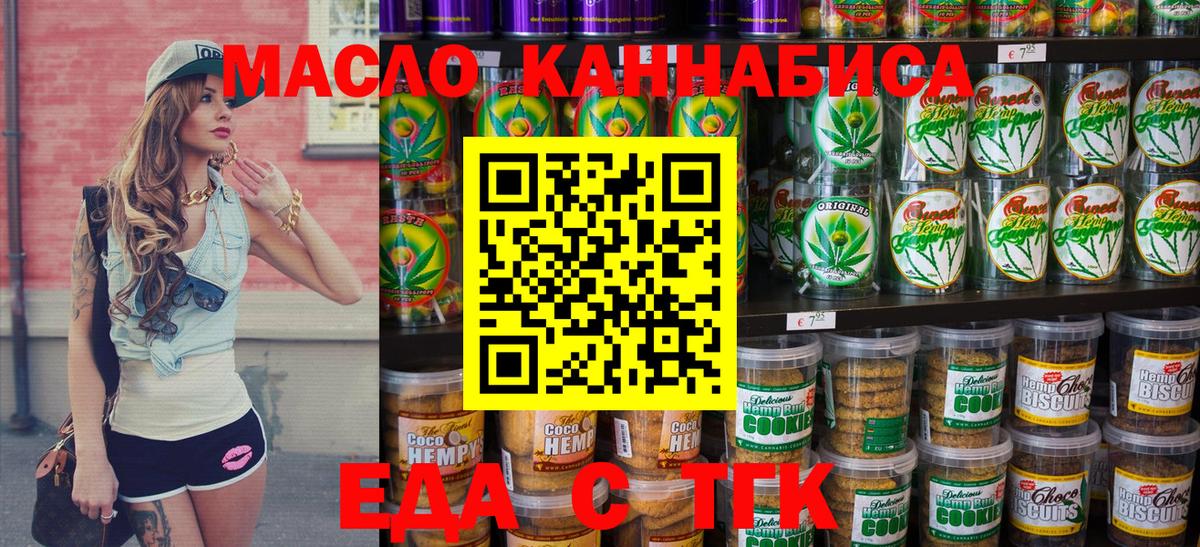 Еда ТГК марихуана  Вход с VPN  Камень-на-Оби 