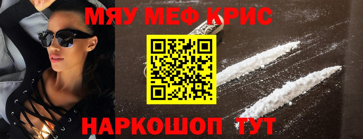Меф мяу мяу мука Камень-на-Оби